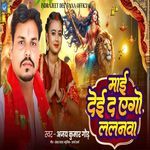 Mai Dei Da Ego Lalanwa