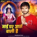 Mai Ghar Aane Wali Hai