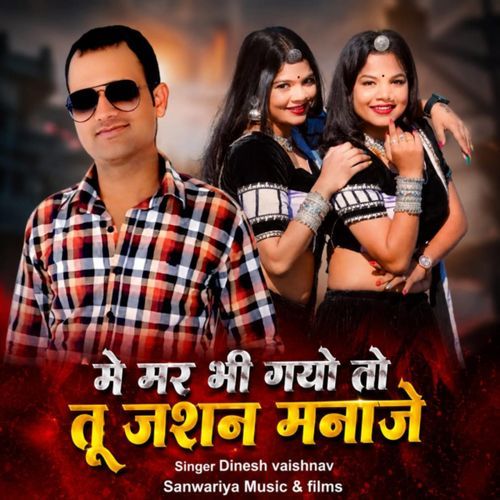 Main Mar Bhi Gayo To Tu Jashan Manaje