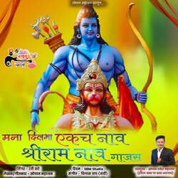 Mana Dil Ekch Naav Te Shree Ram Naav Gajas-GTgSRExnQ1w