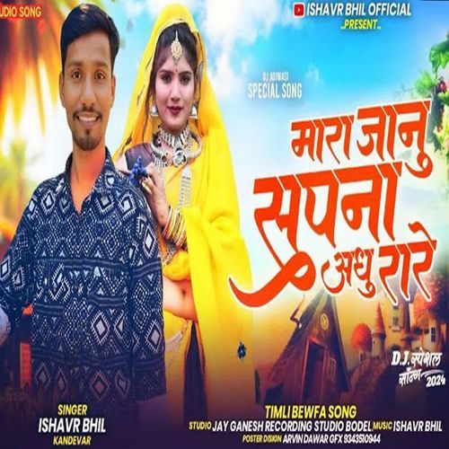 Mar Janu Sapana Adhuri Re