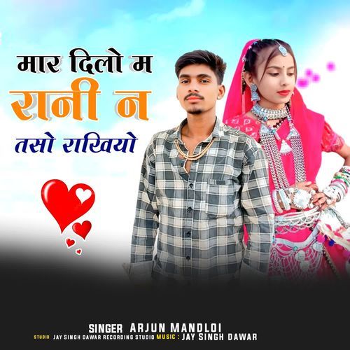 Mar dilo m rani n taso rakhiyo