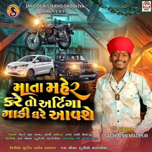 Mata Maher Kare To Ertiga Gadi Ghare Aavshe