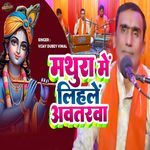 Mathura Me Lihale Avtarwa