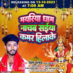 Mayariya Dham Nachab Saiya Kamar Hila Ke (Bhojpuri)-JBIGfkxZRVo