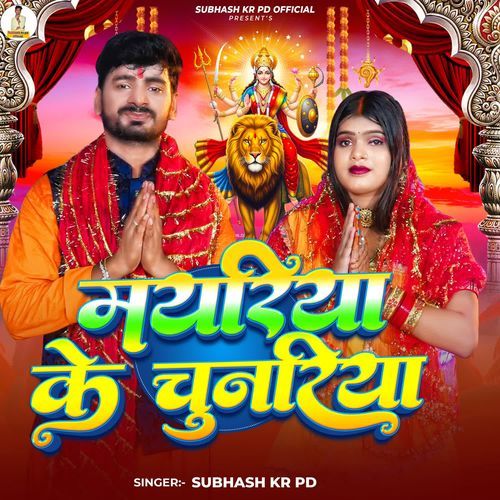 Mayriya Ke Chunariya