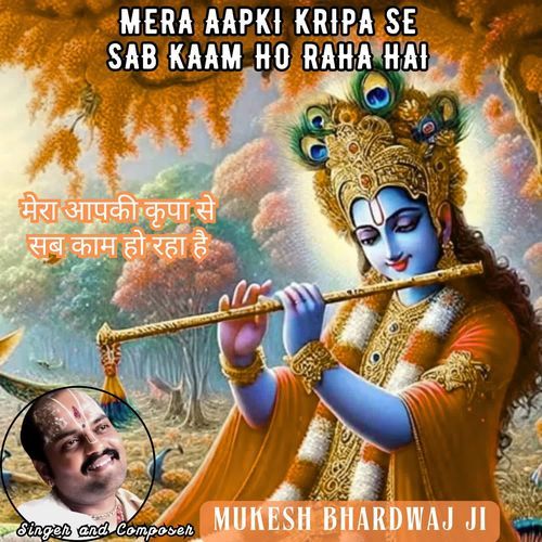 Mera Aapki Kripa Se Sab Kaam Ho Raha Hai