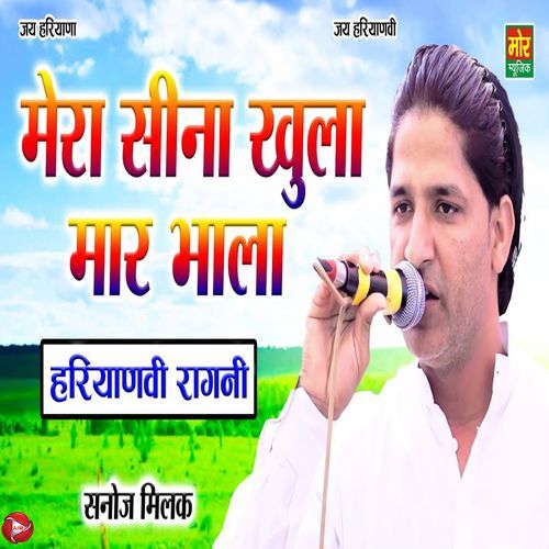 Mera Seena Khula Maar Mala