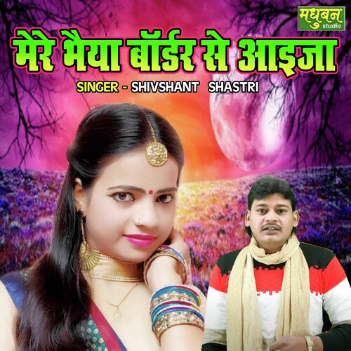 Mere Bhaiya Border Se Ayija