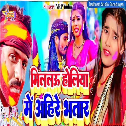 Millau Holiya Me Ahire Bhatar_poster_image