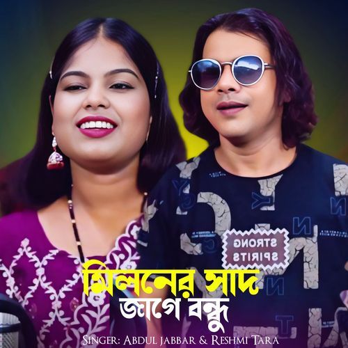 Miloner Sad Jage Bondhu