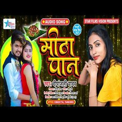 Mitha paan Ae Sakhi (Bhojpuri)-GR0nWCJbQWA