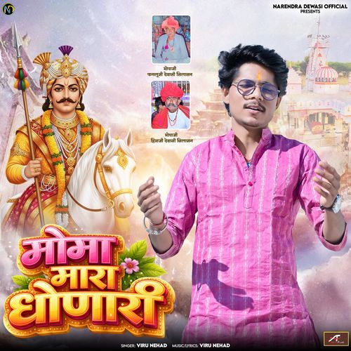 Moma Mhara Dhonari - Momaji Bhajan