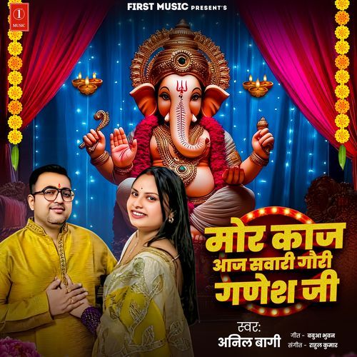 Mor Kaaj Aaj Sawari Gauri Ganesh Ji