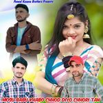 Mosu Babu Khabo Chhod Diyo Chhori Tan