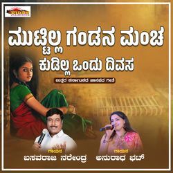 Muttilla Gandana Mancha