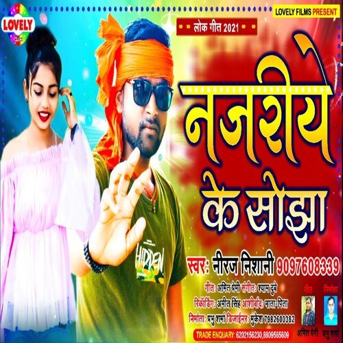 Najriye Ke  Sojha (Bhojpuri Song)