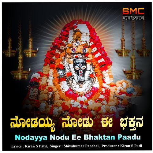 Nodayya Nodu Ee Bhaktan