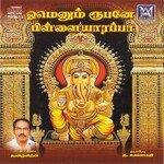Omerum Roopnae Pillayarappa
