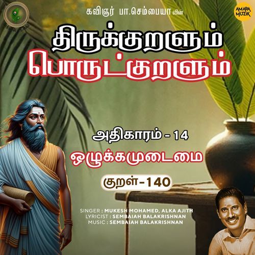 Ozhukkamudaimai Kural - 140 (From "Thirukkuralum Porutkuralum")