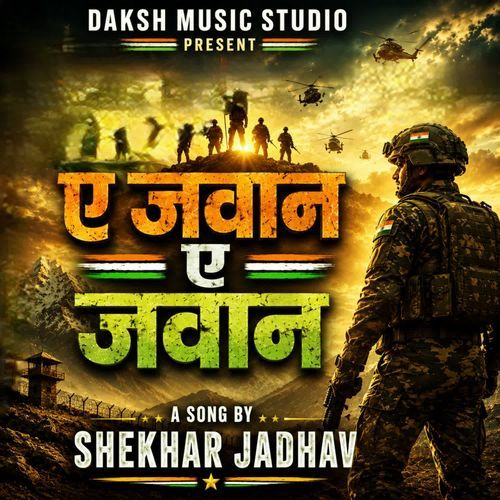 ए जवान ए जवान
