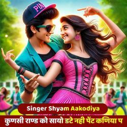 कुणसी राण्ड को सायो डटे नही पेंट कणिया प