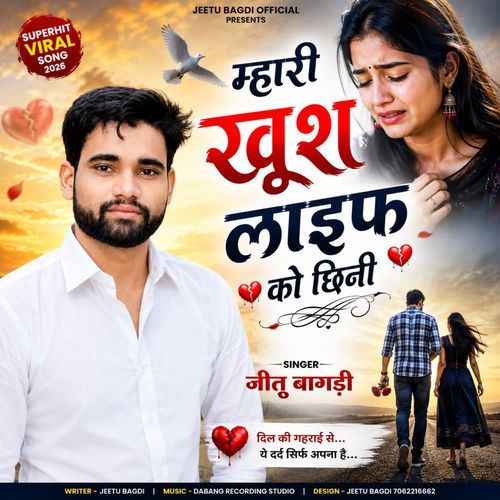 म्हारी खूश लाइफ को छिनी