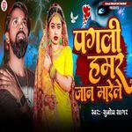 Pagali Hamar Jaan Marele