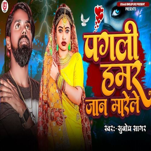 Pagali Hamar Jaan Marele