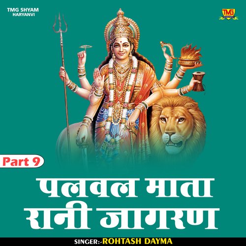 Palwal Mata Rani Jagran Part 9 (Haryanvi)