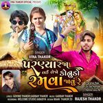 Paranya Raja Lai Lejo Konudo Ramva Javu Re