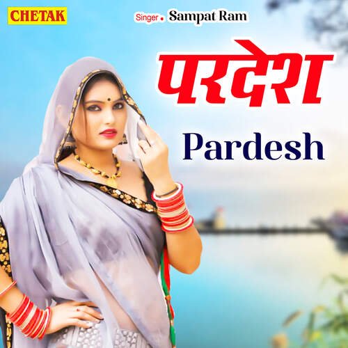 Pardesh