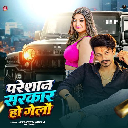 Pareshan Sarkar Ho Gelau
