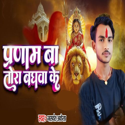 Parnam Ba Tohra Bagwa Ke