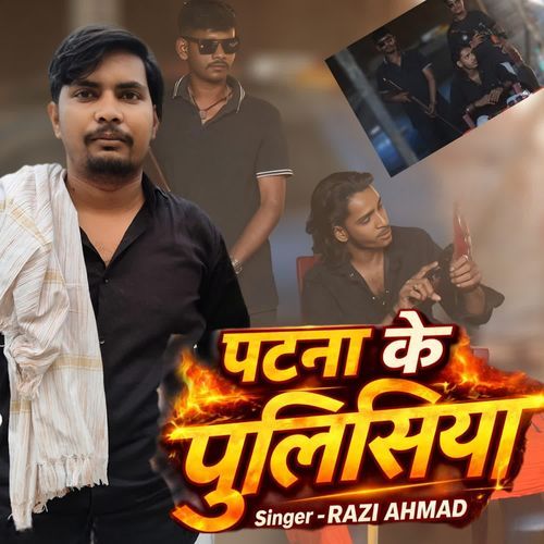 Patna ke Policiya