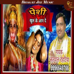 Peshi Khul Ke Aan De