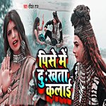 Pise Mein Dukhata Kalai