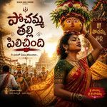 Pochamma Thalli Pilichindi