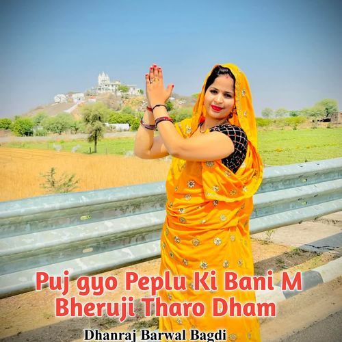Peplu Ki Bani M Bheruji Tharo Dham