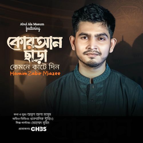 Quran Chara Kemne Kate Din