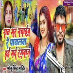 Raat Bhar Nachaaib Re Paayalawa Hae Mard Rangbaaz