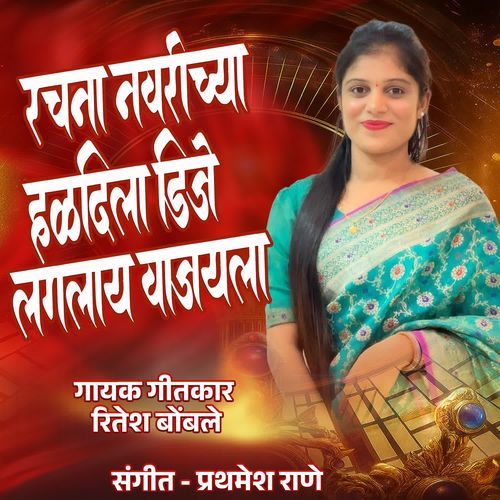 Rachana Navri Chya Haldi La DJ Laglay Vajayla