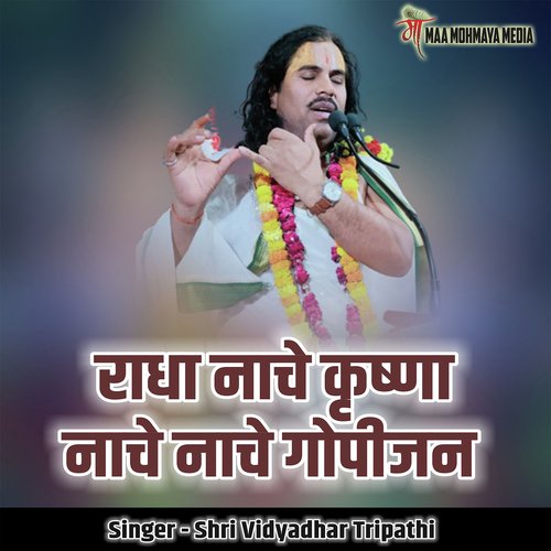 Radha Nache Krishna Nache Nache Gopijan