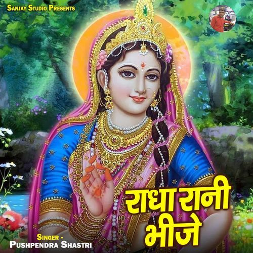 Radha Rani Bhije