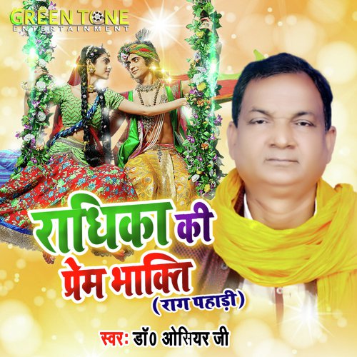 Radhika Ki Prem Bhakti Raag Pahadi (Krishna Bhajan)