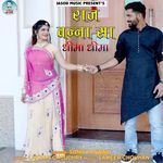 Raj Banna Sa Dhima Dhima