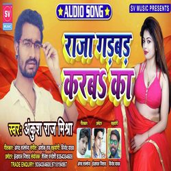 Raja Gadbad Karbaa Kaa (bhojpuri)-Hw0ccBwJVHQ