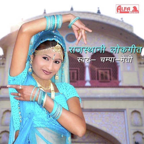 Rajasthani Lokgeet - Champa-Meti Vol. 5