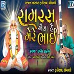 Ramras Aisa Hai Mere Bhai