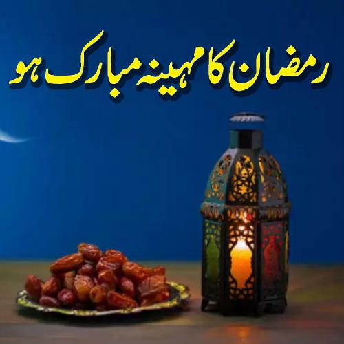 Ramzan Ka Maheena Mubarak Ho | Bando Ko Khuda Ki taraf se Bohot Ehsan Ka Maheena Mubarak Ho | Marhaba Ya Ramzan | Ramzan Kalaam